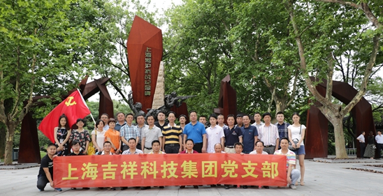 不忘初心，永做合格党员—— 上海吉祥科技组织党员参观淞沪抗战纪念馆